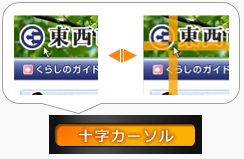画像 十字カーソルを使う