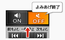 画像 よみあげを終了する