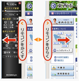 画像 リモコンを一時的にかくす
