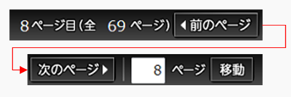 画像　PDF操作用パネルでPDF内のページを移動する(PDFオプション利用時)