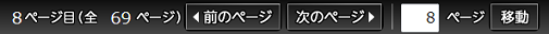 画像　PDF操作用パネルでPDF内のページを移動する(PDFオプション利用時)